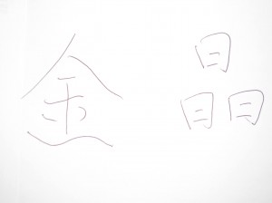 Jin Jing's Name In Chinese